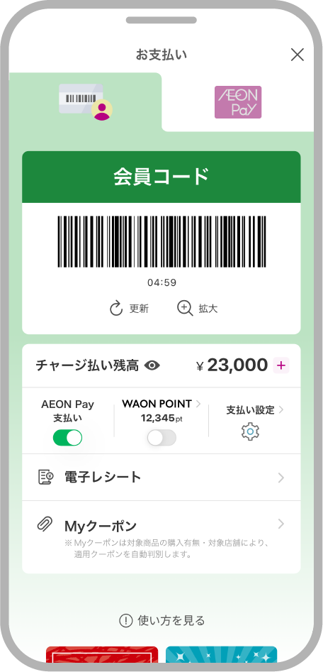 iAEONアプリ画面キャプチャ