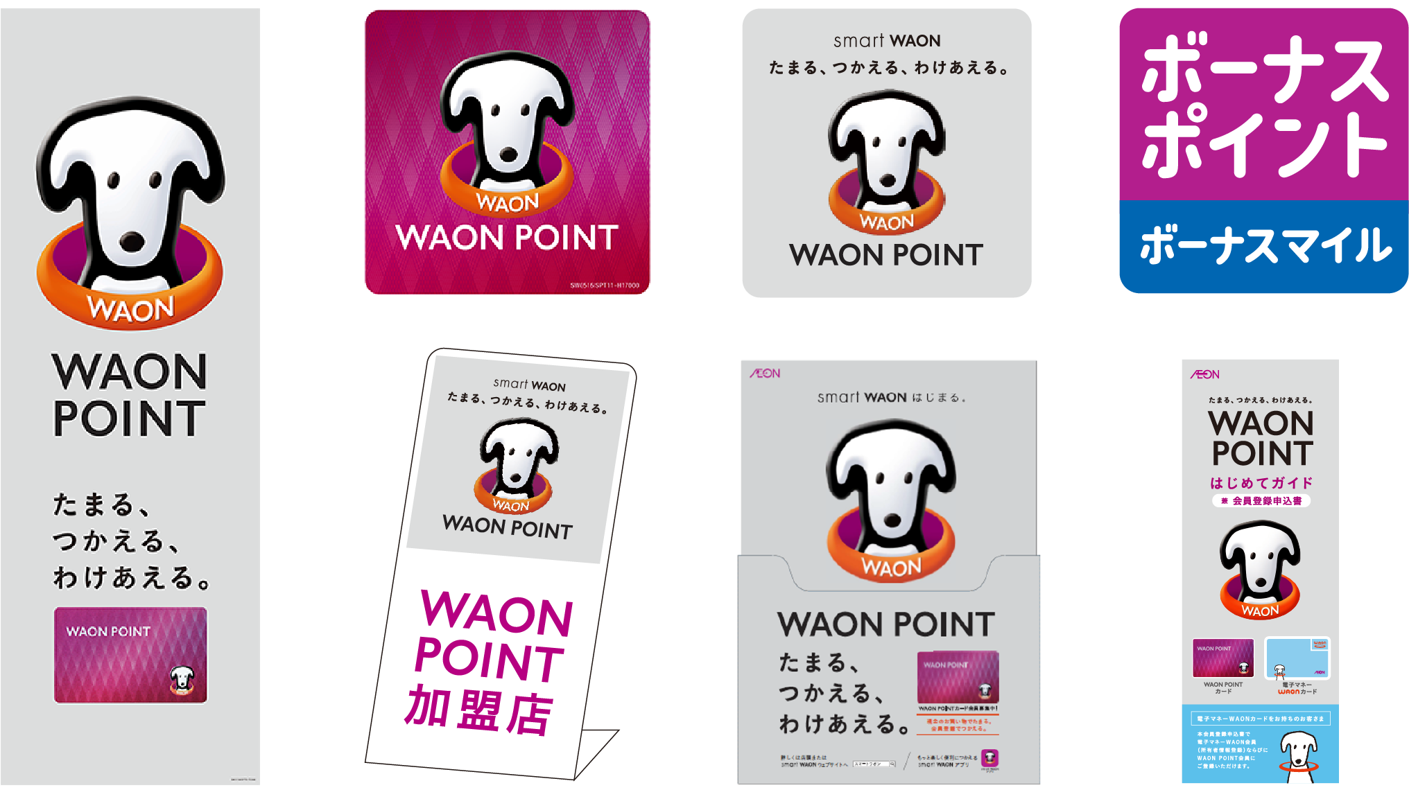 ポイントカードや看板、販促ツールなどの図